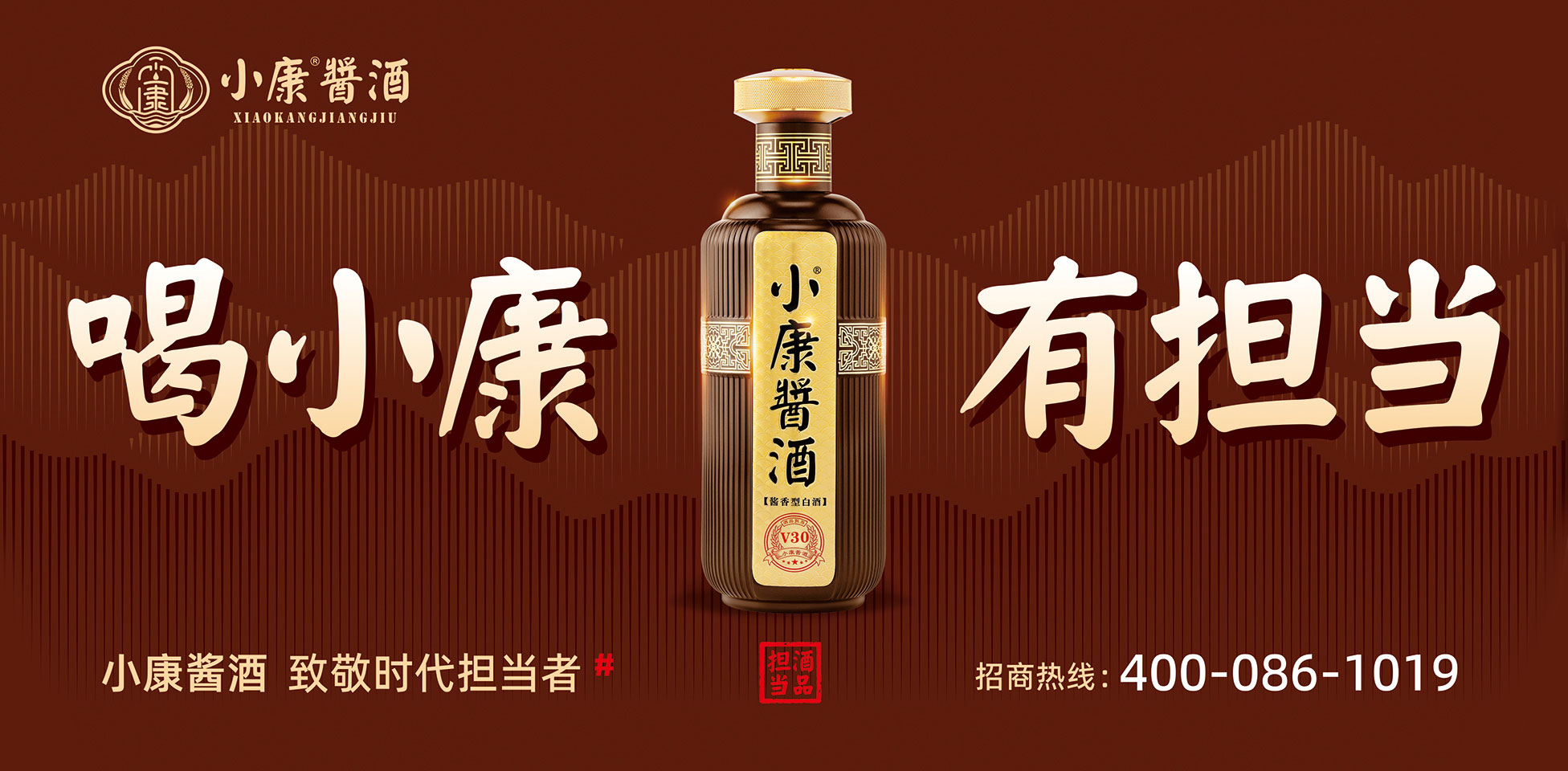 喝小康 有担当