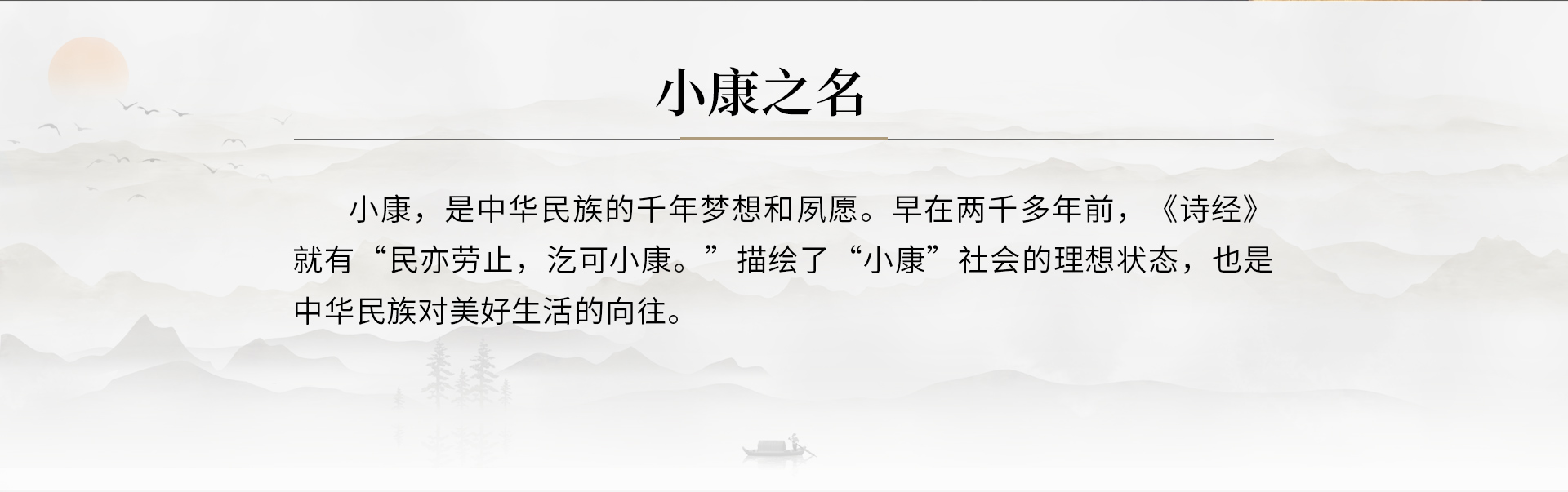 小康之名
