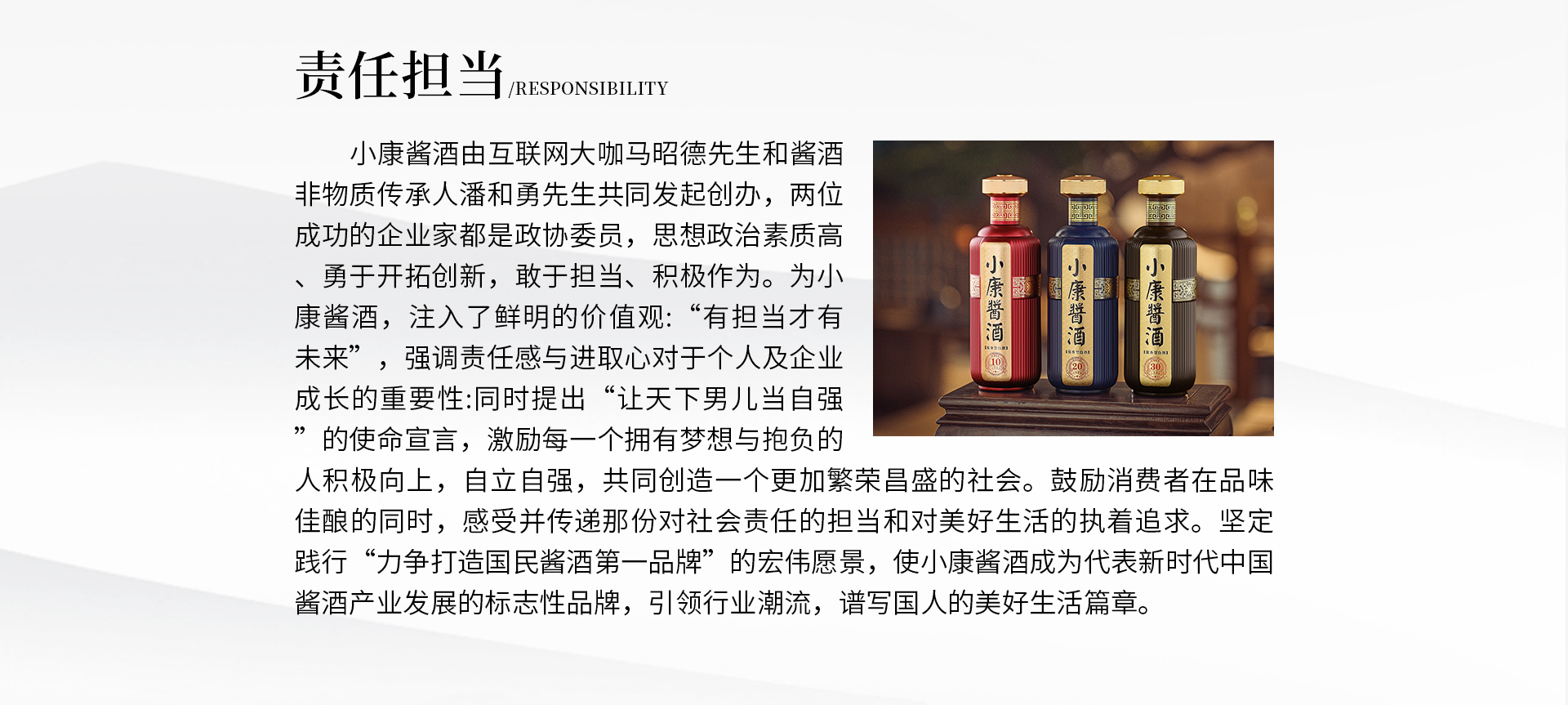 责任担当