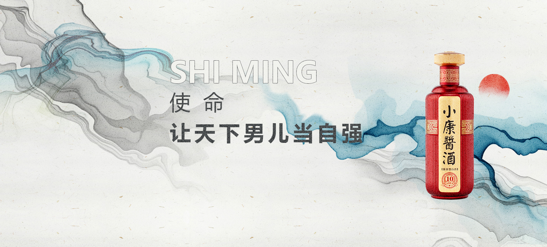 使命